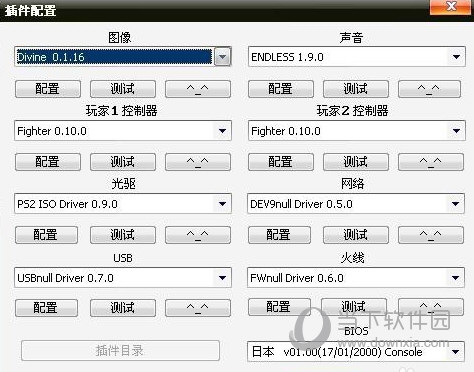 PCSX2(PS2模拟器) V1.7.0.1450 汉化免费版