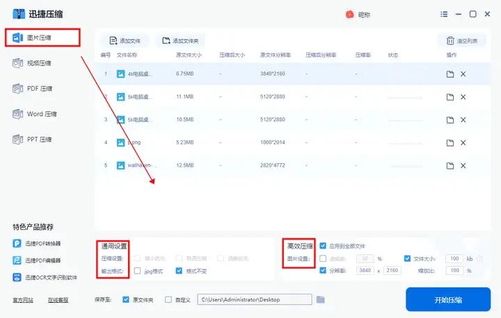 PS怎样压缩图片大小并保持一定的清晰度？