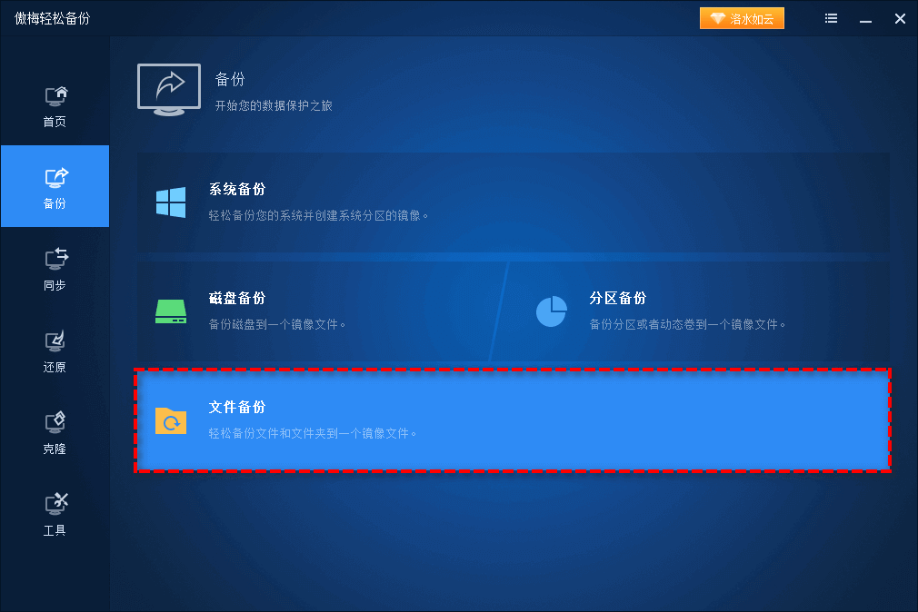 保护企业数据安全,推荐这个局域网自动备份软件!