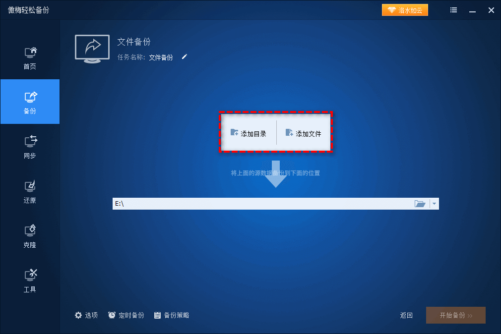 保护企业数据安全,推荐这个局域网自动备份软件!