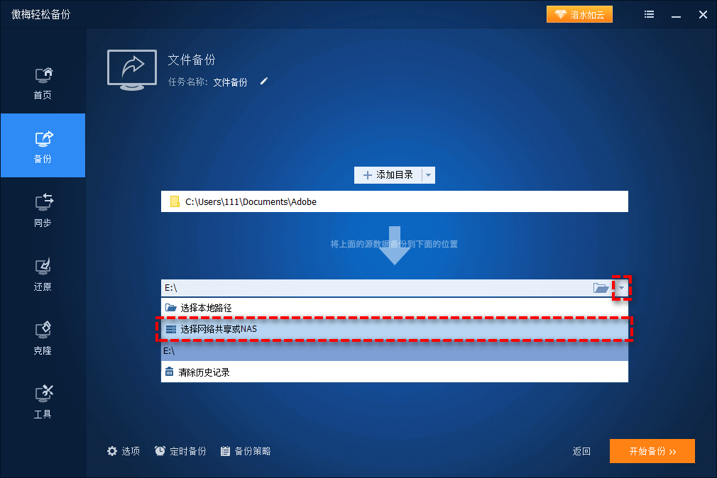 保护企业数据安全,推荐这个局域网自动备份软件!