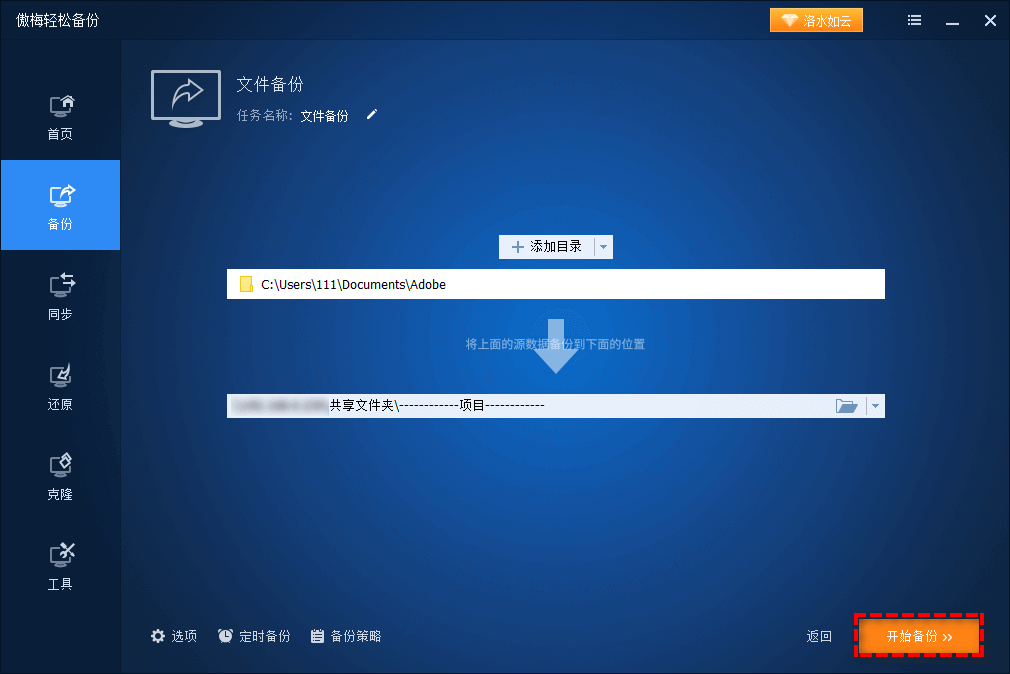 保护企业数据安全,推荐这个局域网自动备份软件!