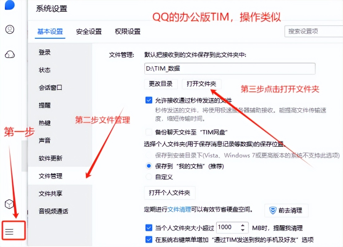 职场，如何清理删除公司电脑上的个人微信和QQ聊天数据信息资料？