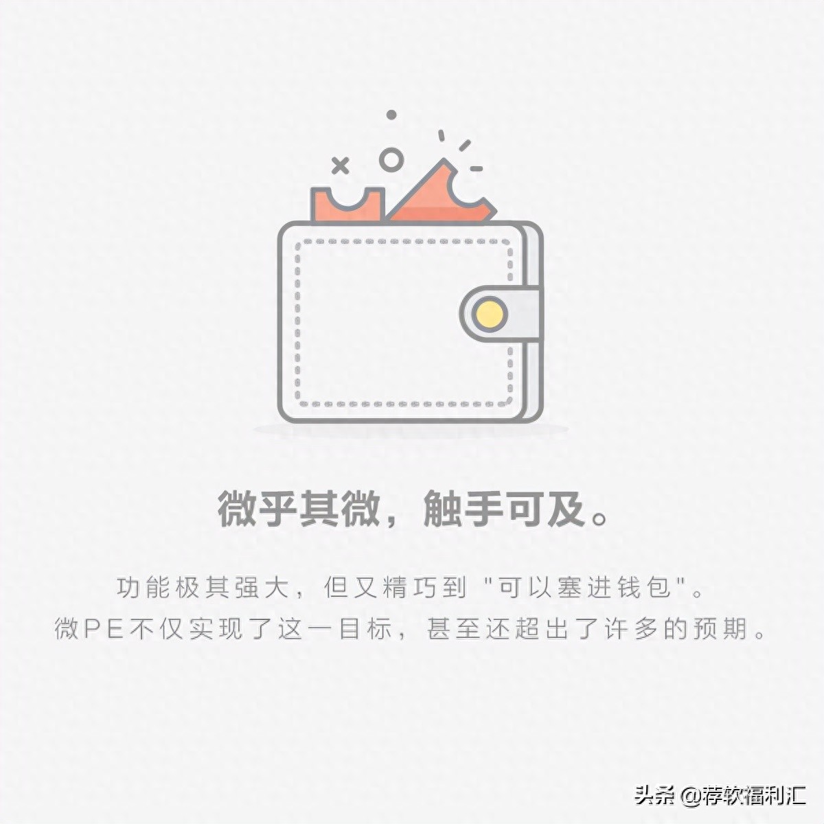 「电脑」系统安装工具箱，没有最纯净，只有更纯净
