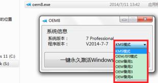 小马win10激活工具