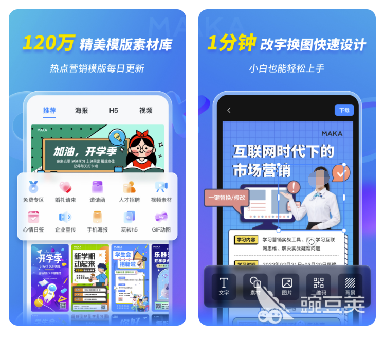 什么软件可以做邀请函图片 制作电子请柬软件下载