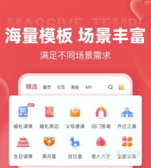 什么软件可以做邀请函图片 制作电子请柬软件下载