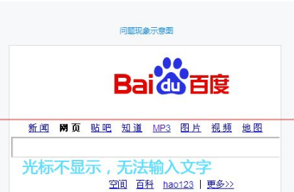 电脑浏览器网页无法输入文字该怎么办？
