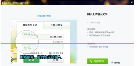 电脑浏览器网页无法输入文字该怎么办？