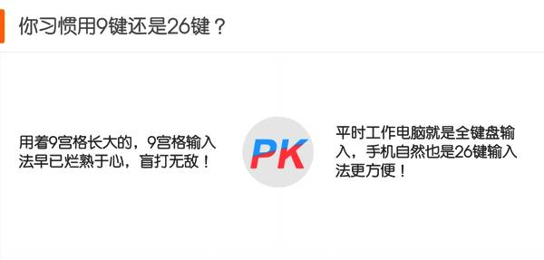 派别之争，手机输入法“9键”和“26键”哪个打字更快？更科学？