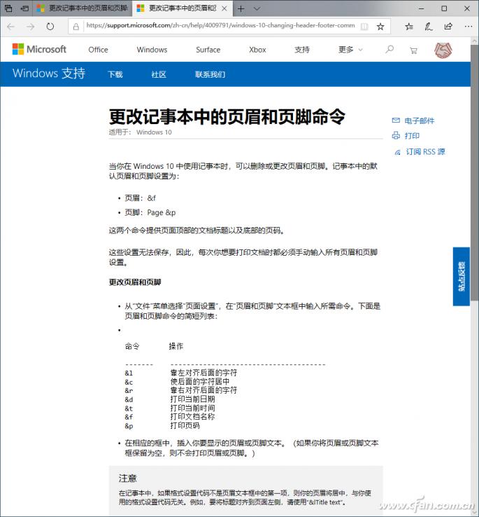 系统小技巧:用好新版Windows 10记事本