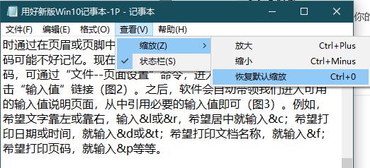 系统小技巧:用好新版Windows 10记事本