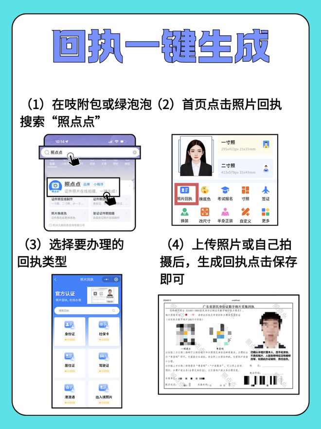 出入境回执照片要怎么拍？小技巧让证件照一次过关