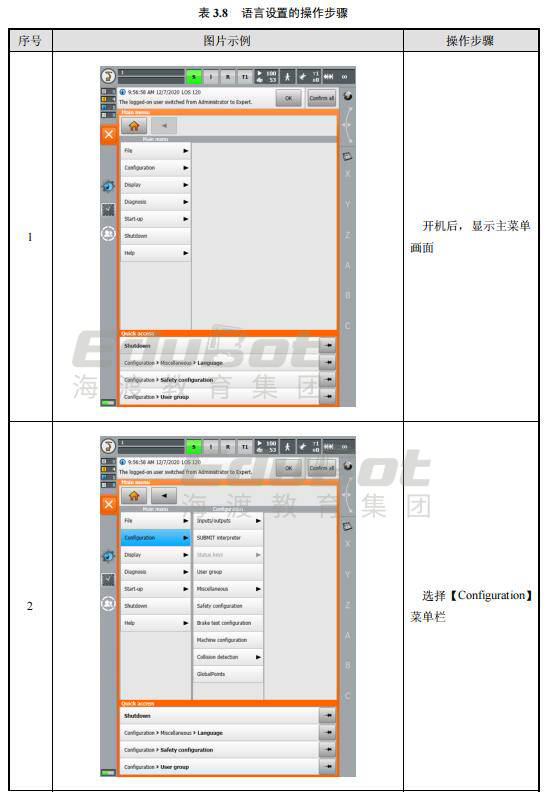KUKA机器人知识点7：示教器常用功能