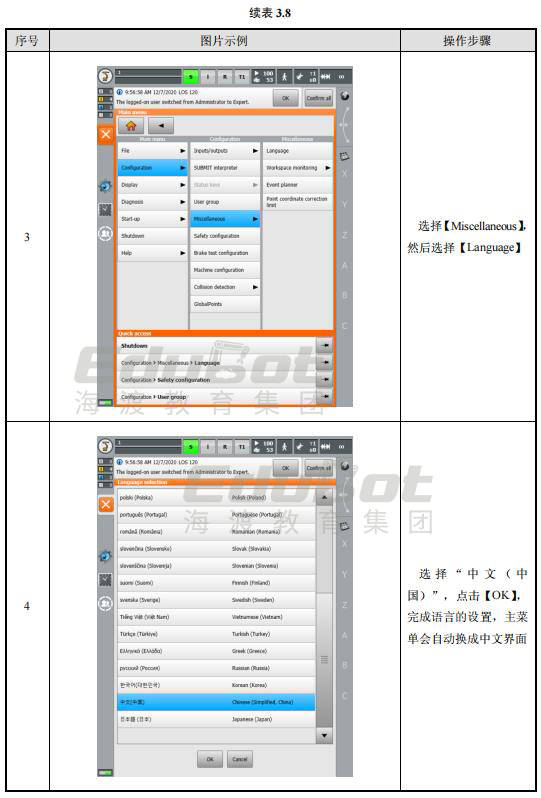 KUKA机器人知识点7：示教器常用功能