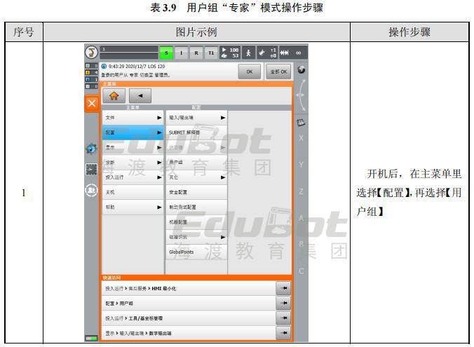 KUKA机器人知识点7：示教器常用功能