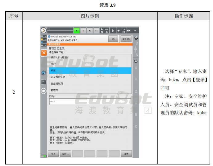 KUKA机器人知识点7：示教器常用功能