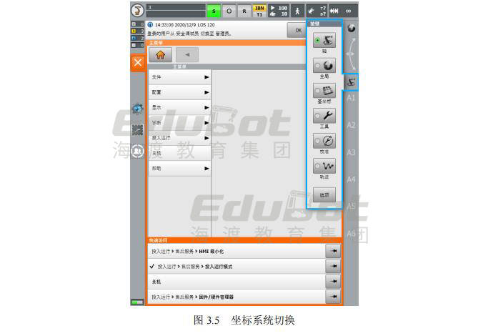 KUKA机器人知识点7：示教器常用功能