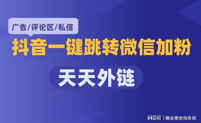 抖音跳转微信链接怎么生成？