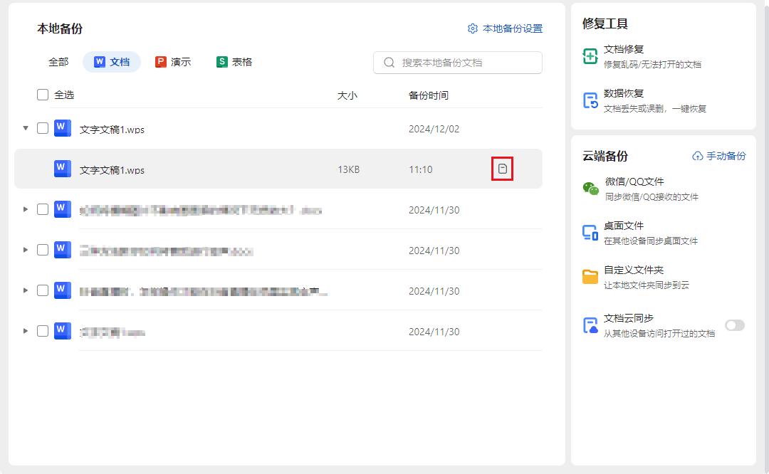 WPS打开Word文档提示损坏怎么办?超详细修复攻略分享