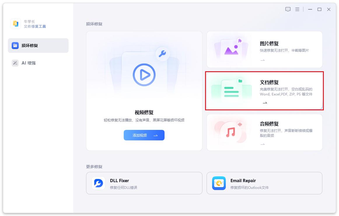 WPS打开Word文档提示损坏怎么办?超详细修复攻略分享