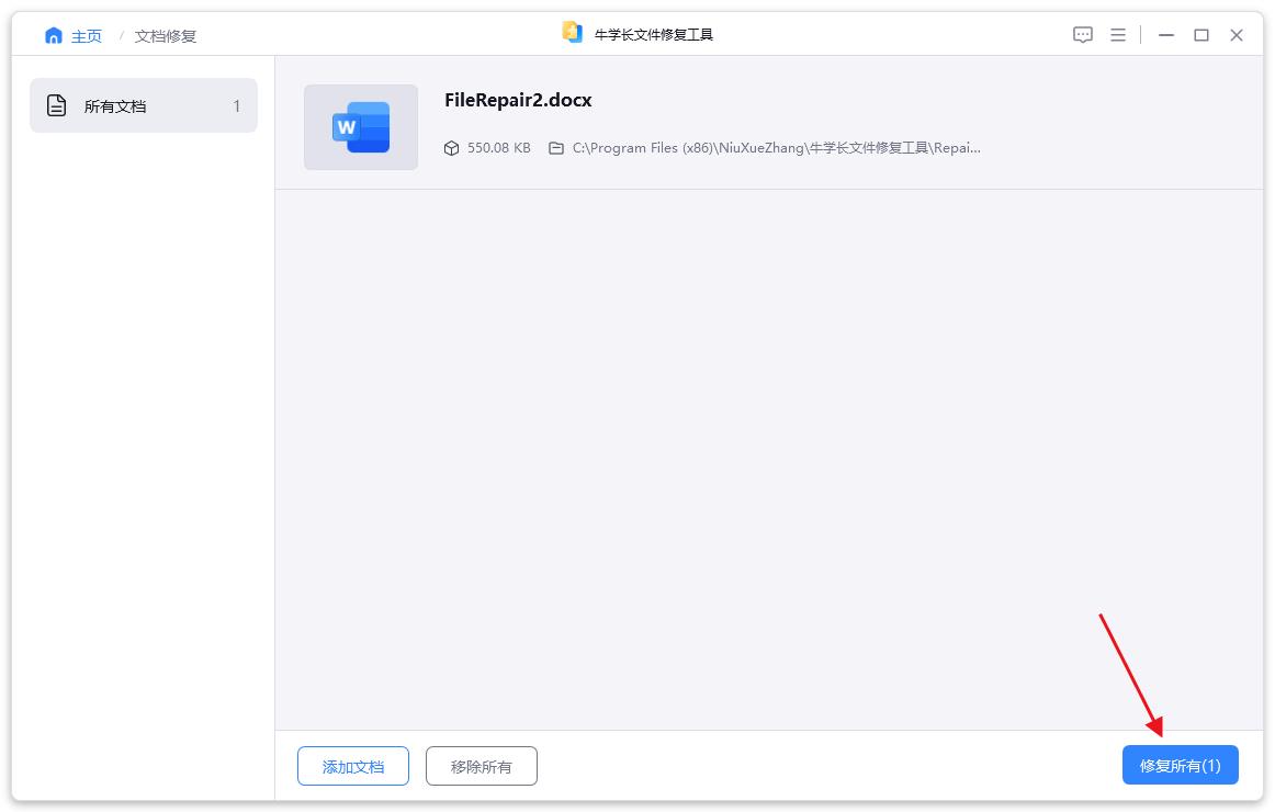 WPS打开Word文档提示损坏怎么办?超详细修复攻略分享