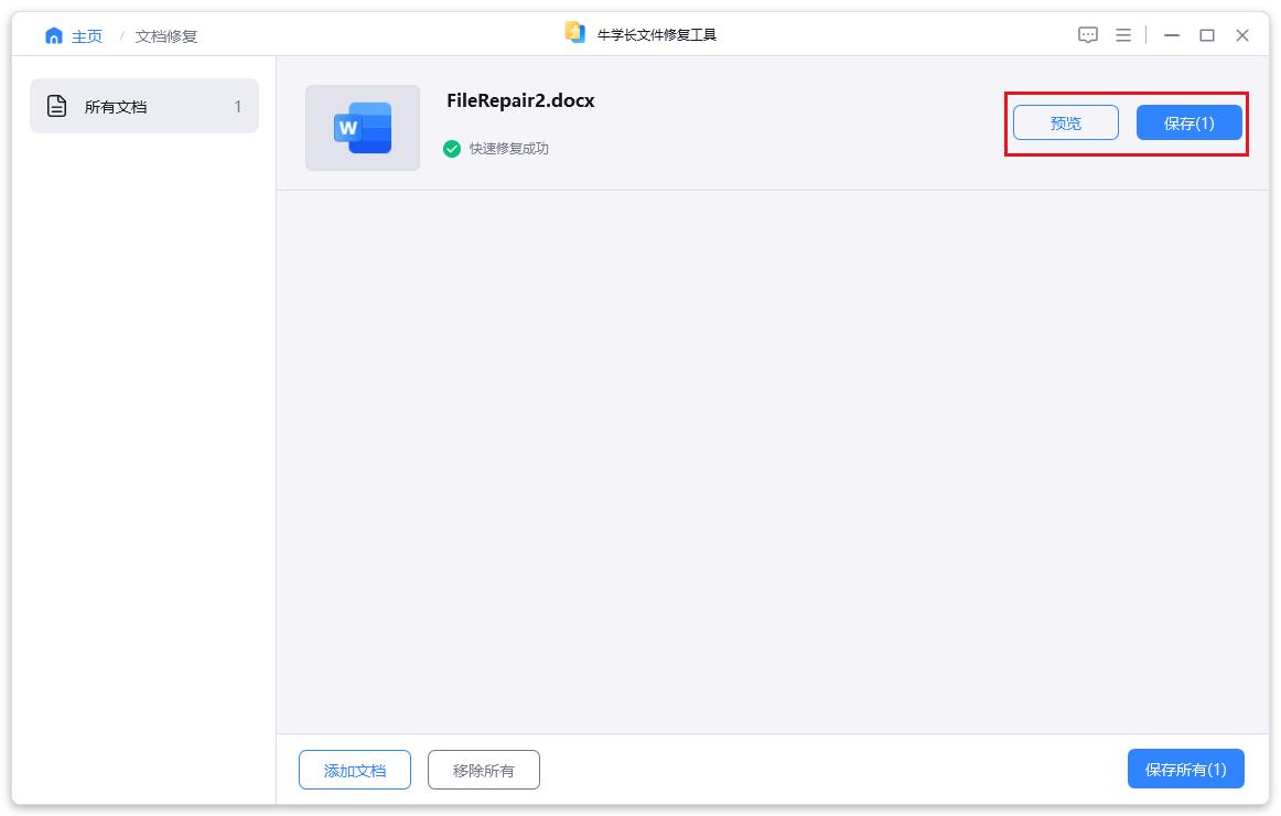 WPS打开Word文档提示损坏怎么办?超详细修复攻略分享