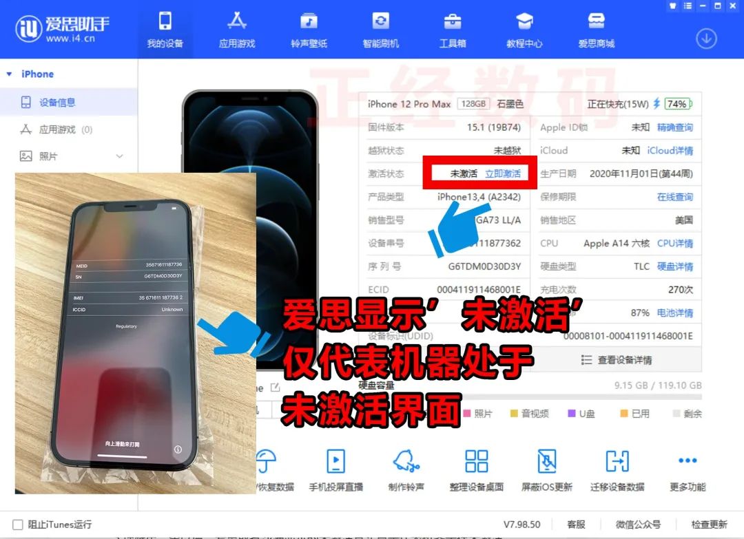 苹果手机的激活未激活到底是什么意思？有什么区别？