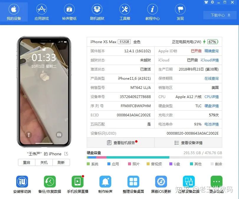 苹果手机的激活未激活到底是什么意思？有什么区别？