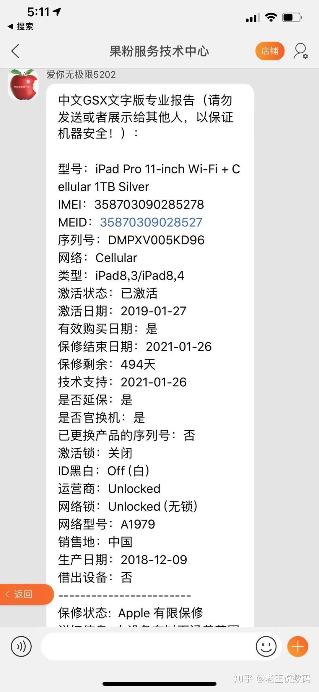 苹果手机的激活未激活到底是什么意思？有什么区别？