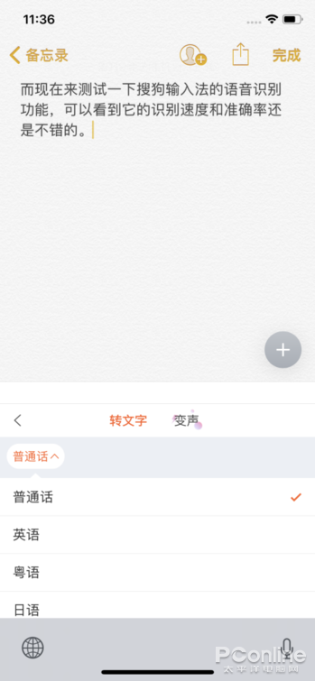 正在阅读：iOS原生、讯飞&搜狗哪家强？手机输入法PK