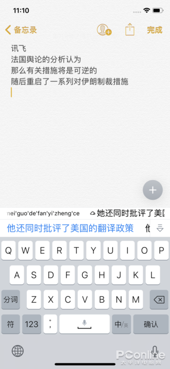 正在阅读：iOS原生、讯飞&搜狗哪家强？手机输入法PK