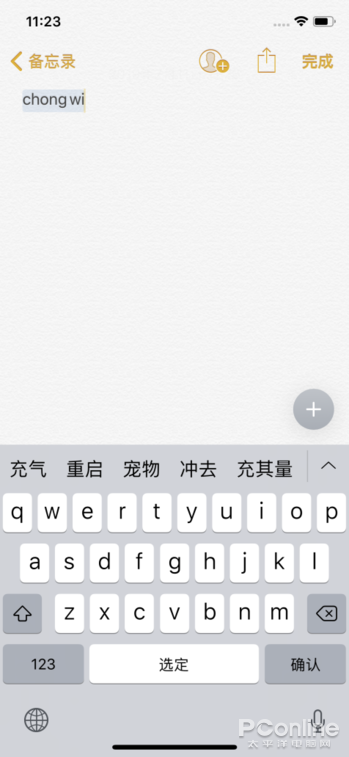 正在阅读：iOS原生、讯飞&搜狗哪家强？手机输入法PK