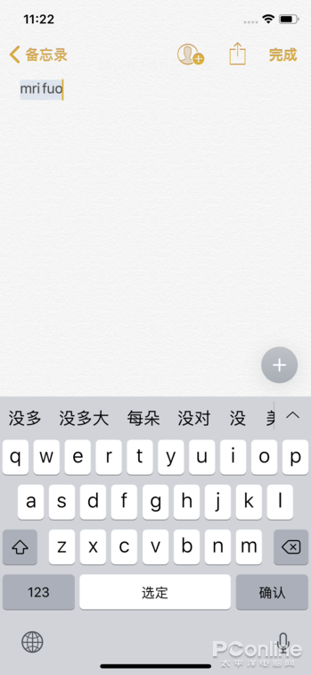 正在阅读：iOS原生、讯飞&搜狗哪家强？手机输入法PK