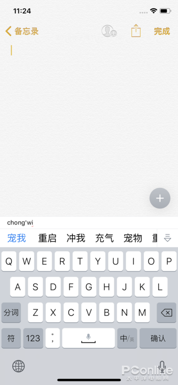 正在阅读：iOS原生、讯飞&搜狗哪家强？手机输入法PK