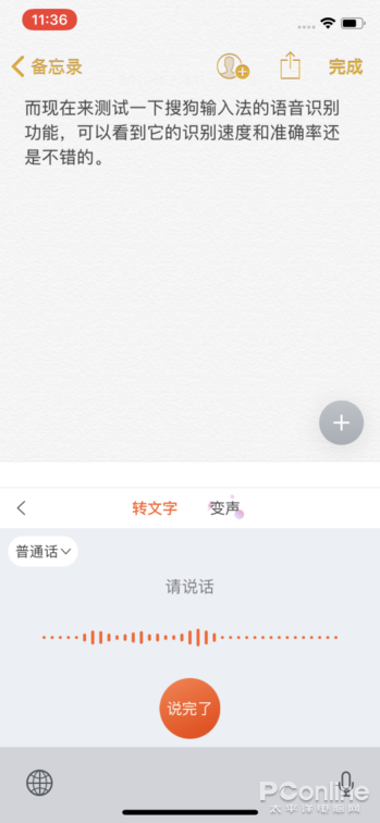正在阅读：iOS原生、讯飞&搜狗哪家强？手机输入法PK