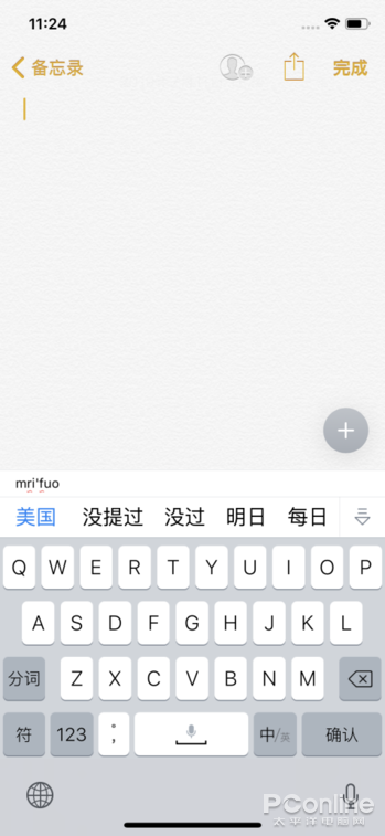 正在阅读：iOS原生、讯飞&搜狗哪家强？手机输入法PK