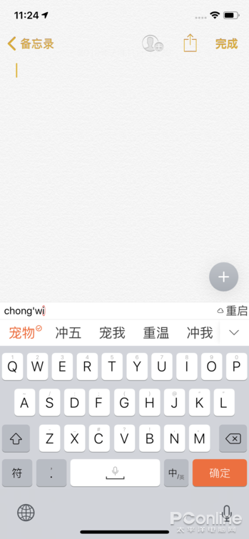 正在阅读：iOS原生、讯飞&搜狗哪家强？手机输入法PK