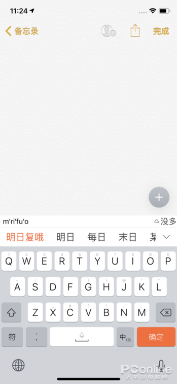 正在阅读：iOS原生、讯飞&搜狗哪家强？手机输入法PK