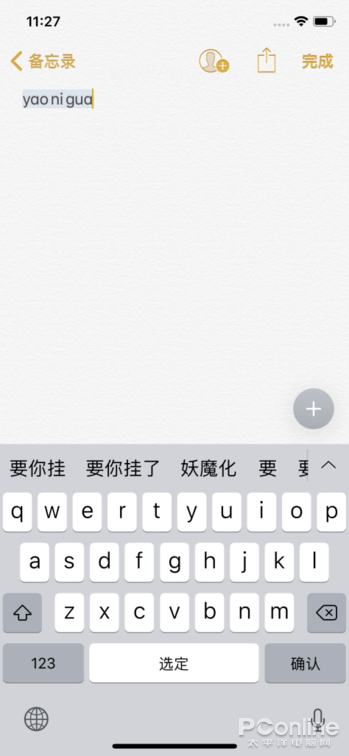 正在阅读：iOS原生、讯飞&搜狗哪家强？手机输入法PK