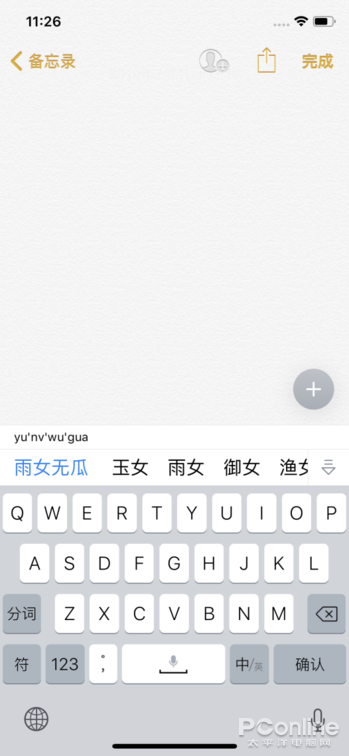 正在阅读：iOS原生、讯飞&搜狗哪家强？手机输入法PK