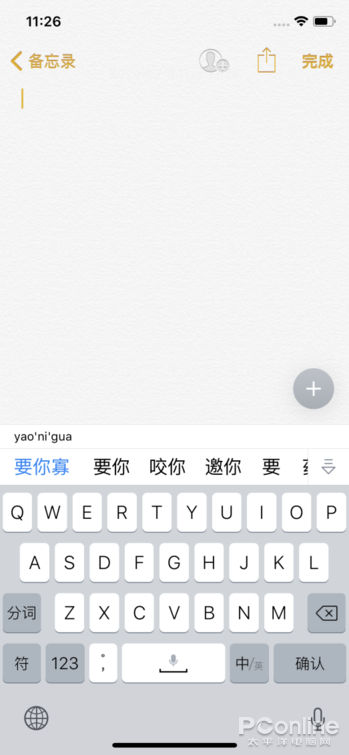正在阅读：iOS原生、讯飞&搜狗哪家强？手机输入法PK