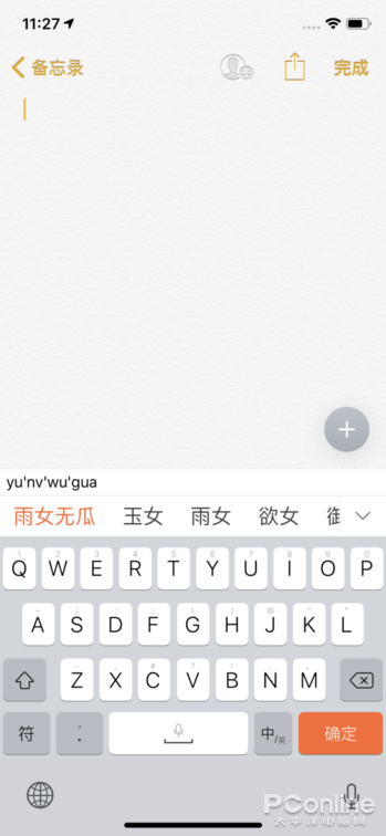 正在阅读：iOS原生、讯飞&搜狗哪家强？手机输入法PK