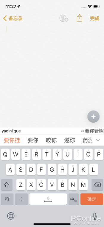 正在阅读：iOS原生、讯飞&搜狗哪家强？手机输入法PK