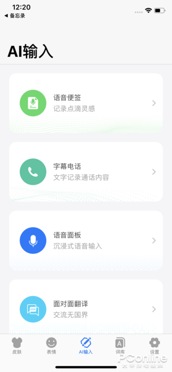 正在阅读：iOS原生、讯飞&搜狗哪家强？手机输入法PK