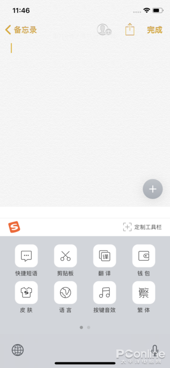 正在阅读：iOS原生、讯飞&搜狗哪家强？手机输入法PK