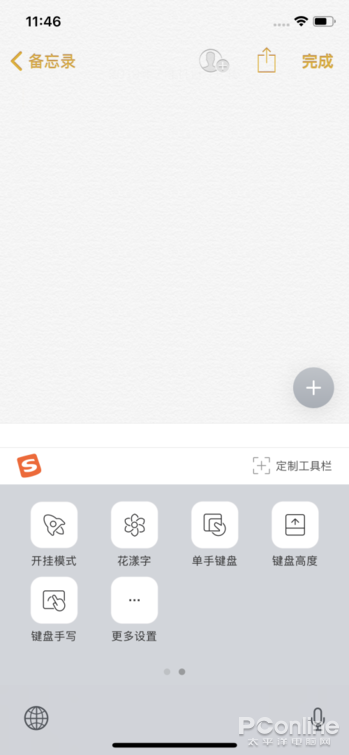 正在阅读：iOS原生、讯飞&搜狗哪家强？手机输入法PK
