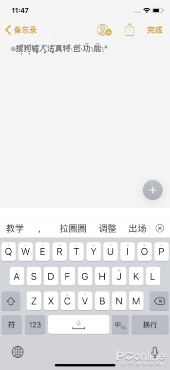 正在阅读：iOS原生、讯飞&搜狗哪家强？手机输入法PK