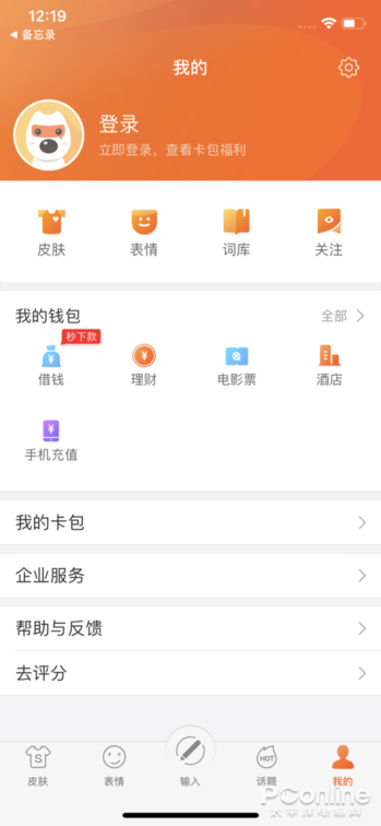 正在阅读：iOS原生、讯飞&搜狗哪家强？手机输入法PK