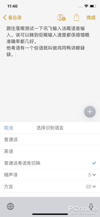 正在阅读：iOS原生、讯飞&搜狗哪家强？手机输入法PK